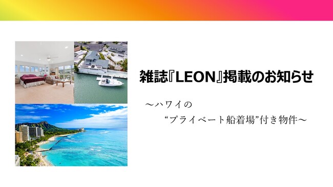 【雑誌『LEON』にて取り上げられました！】株式会社ファミリーコーポレーション