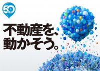 コスモスイニシア50周年特設サイトを公開しました