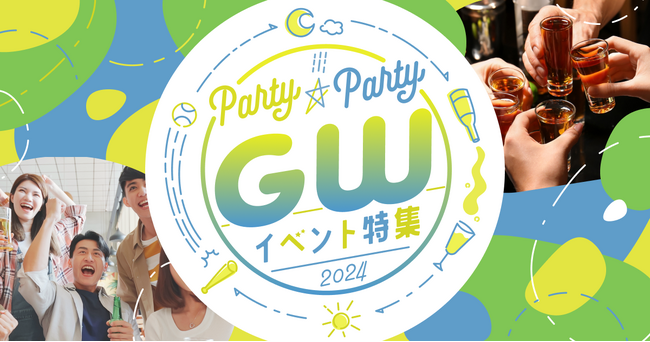 【婚活のIBJ】GWにクラフトビールが楽しめるイベントを新宿「オークラウンジ」で開催決定。
