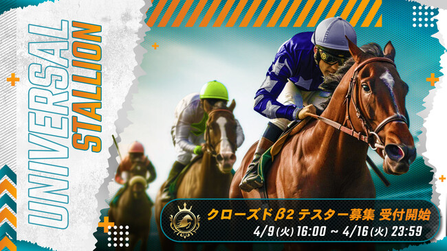 上場予定コイン「MUC」が使用できるブロックチェーン競馬ゲーム『UNIVERSAL STALLION』、第2回クローズドβテストの参加者を1,000名募集開始！
