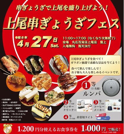上尾といえば串ぎょうざ！！上尾串ぎょうざで上尾を盛り上げよう！！