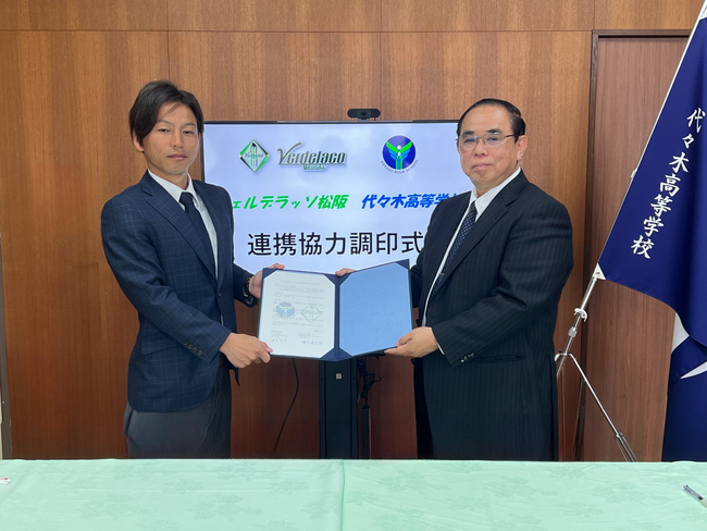 代々木高等学校サッカー部とヴェルデラッソ松阪と包括的業務提携協定締結