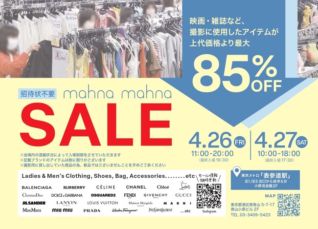【ルイヴィトンやディオールなどハイブランドも最大85%OFF!】撮影⾐装レンタル「マナマナ」が総数1万点以上出品するセールを開催