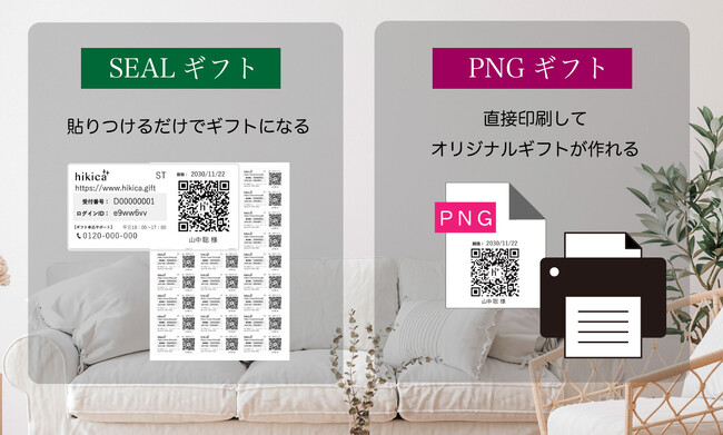 【ギフト業界初！※】引き出物をDIYできる時代到来！オンライン引出物hikica++のSEALギフトとPNGギフトが新発売。