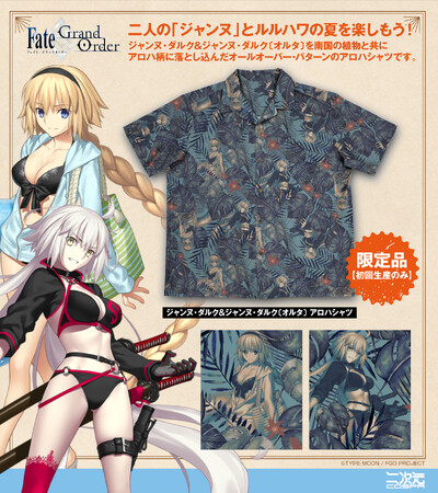 『Fate/Grand Order』2人の「ジャンヌ」と夏を楽しもう！限定「アロハシャツ」登場！さらに「ランサー/源頼光」たちのフルグラフィックTシャツも！【株式会社コスパ】