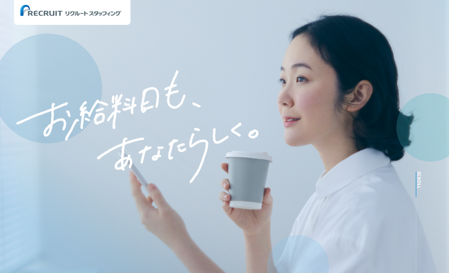 リクルートスタッフィング、派遣スタッフ向け「給与の即受取りサービス」開始