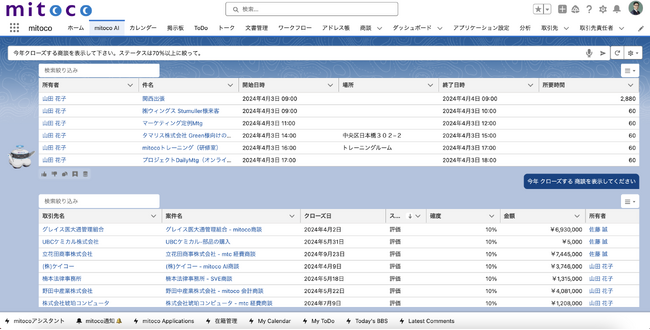 テラスカイ、新クラウドサービス「mitoco AI」を発表