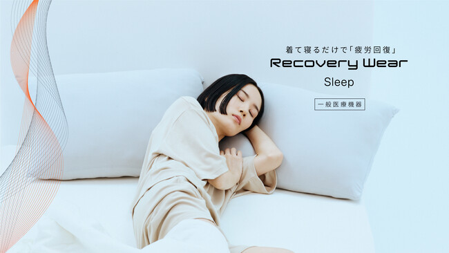 着るだけで疲労回復するSIXPAD Recovery Wearから就寝用のスリープトップとスリープパンツの春夏モデルを新発売