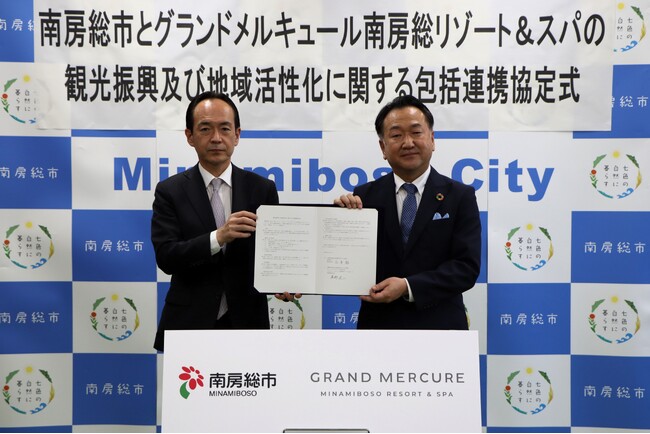 南房総市と「グランドメルキュール南房総リゾート＆スパ」が包括連携協定を締結、地域の観光振興強化に向け本格始動