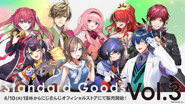 にじさんじ「Standard Goods Vol.3」を2024年4月10日(水)18時から販売開始！