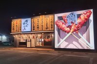 東鯖江に3mを超える巨大つくねが出現！？福井市で人気の「きはちらくはち」が鯖江市に4月11日オープン