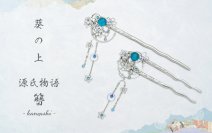 ピアスのようなイヤリング「ぴあり」を製作するジュエリー京都　「源氏物語」シリーズの新作かんざし「葵の上」を4月12日(金)に数量限定発売！