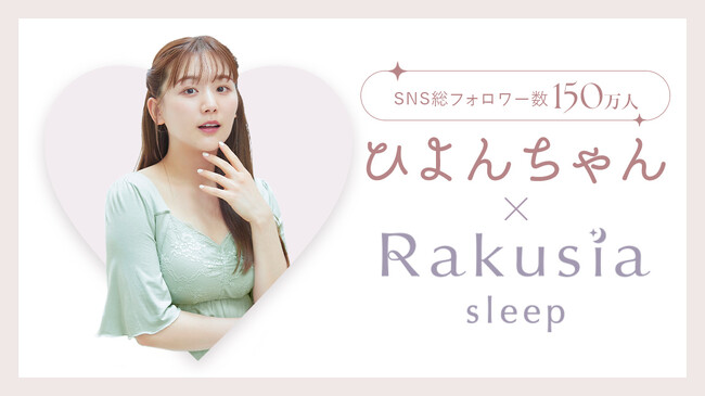 大人気インフルエンサー「ひよんちゃん」がインナーブランド「tu-hacci」とコラボ！池袋POPUP SHOPでスペシャルな特典会も開催決定！
