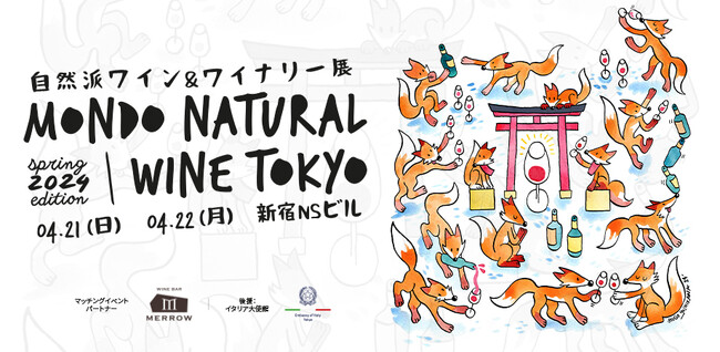 Mondo Natural Wine Tokyo 2024