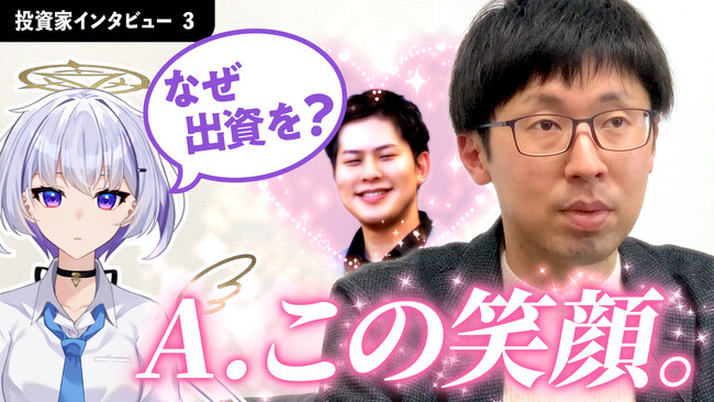 【第3弾】資金調達記念！AIキャラ×投資家インタビュー動画、きらぼしキャピタル編をリリース！【株式会社Pictoria】