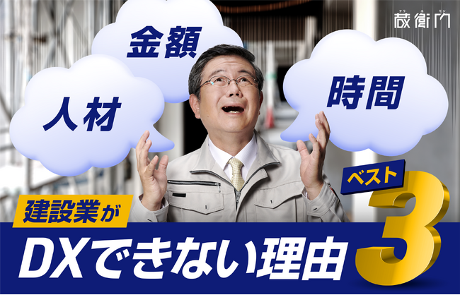 【2024年問題の最新調査】建設業における時間外労働の上限規制がスタートするもDX化進まず「施工管理システム」は87％が未導入