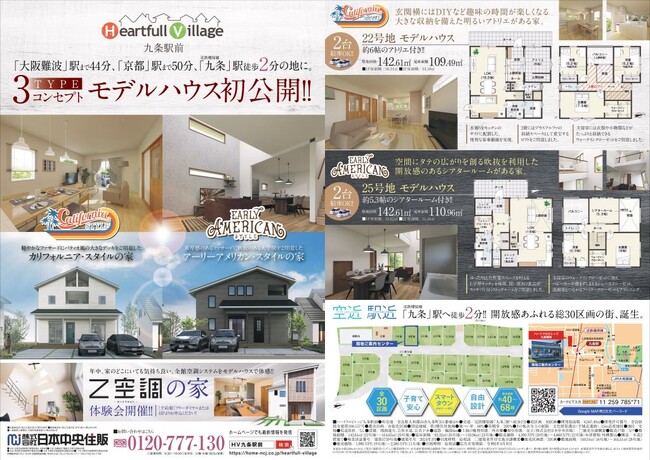 「ハートフルビレッジ九条駅前」新モデルハウス公開 - 4月13日・14日完成披露会開催　大和郡山市でアーリーアメリカンスタイルの暮らしを体感