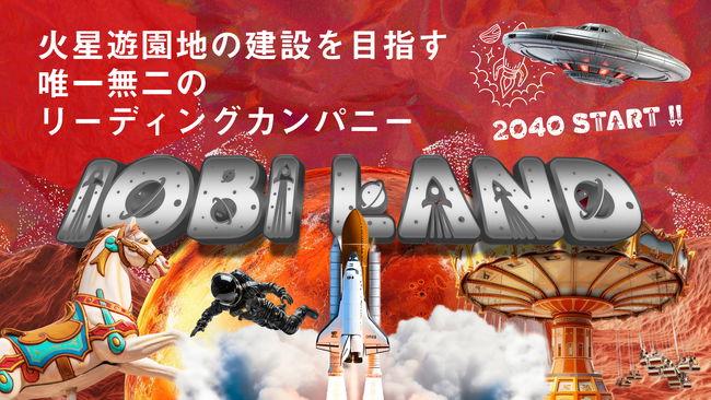 2040年「火星」に遊園地を建設開始！？ 「唯一無二のリーディングカンパニー」であるスタートアップ企業6期目の挑戦が開幕！