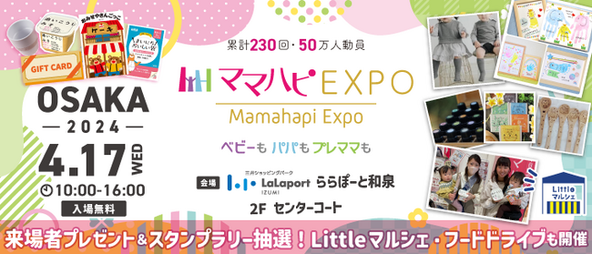 子育て中のママ・パパを応援！入場無料の大人気イベント「ママハピＥＸＰＯ」が ららぽーと和泉にやってくる！斬新なしかけで話題のお遊び絵本『おみせやさんごっこ』など豪華賞品が当たるスタンプラリーも！