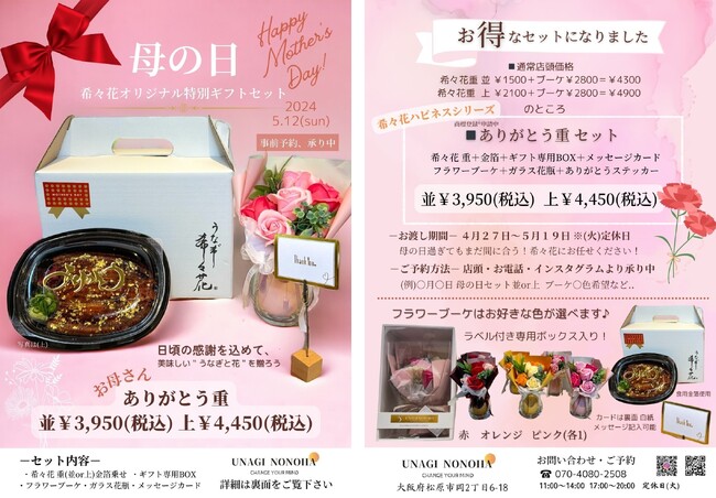 テイクアウトに特化したお祝いセット 「ハピネスシリーズ」登場！今年の母の日は「ハピネス」で！お渡し期間(4月27日～5月19日) 先行予約開始
