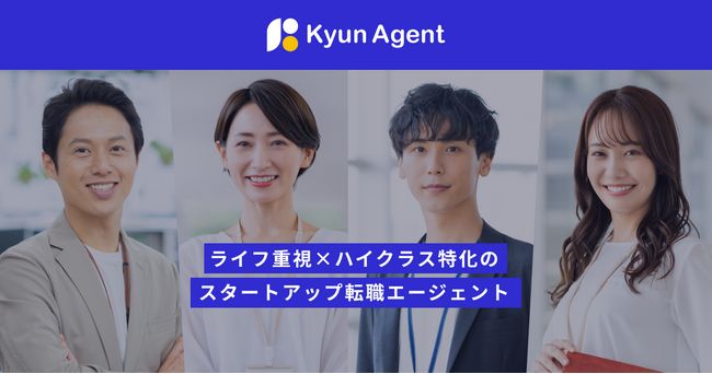 「Kyun Agent」がリリース2周年を迎え、ウェルビーイング×スタートアップ特化のエージェント事業にリニューアル