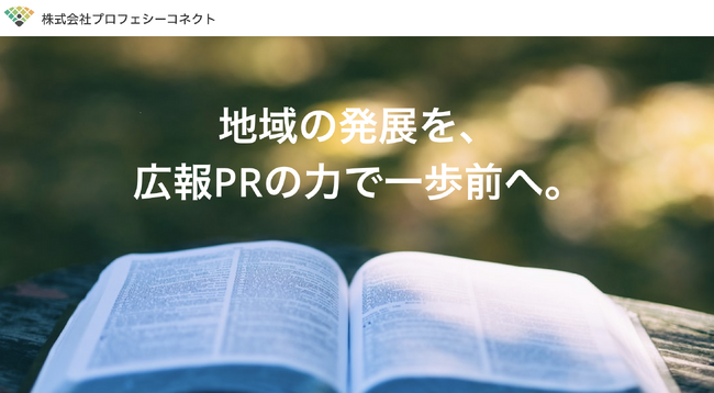 株式会社プロフェシーコネクトを設立。コネクトグループは7法人に