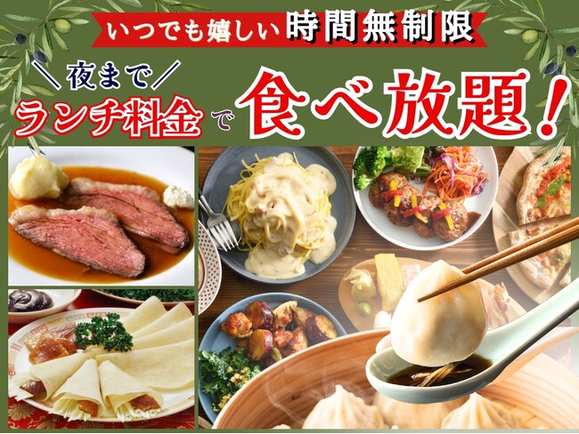 【夜までランチ料金で充実の食べ放題!!】和洋中のお料理やローストビーフが楽しめる『ザ ブッフェ 富山大和店』はいつでも時間無制限！更に「終日ランチ料金」でお得に食べ放題を満喫！