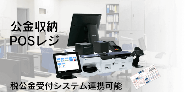 ALSOK・AGSとビジコムが連携し自治体向け税公金収納の効率化