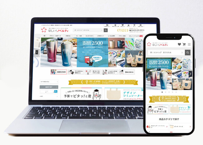 ノベルティ製作のECサイト「ほしい！ノベルティ」サイトリニューアルのお知らせ