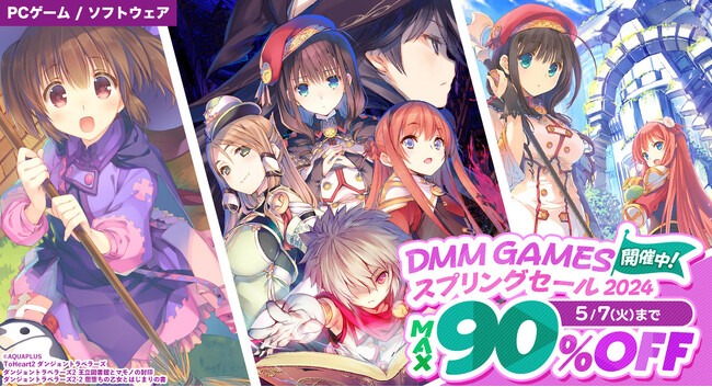 対象PCゲームが最大90%OFF『DMM GAMES スプリングセール2024』4月10日（水）より開催！！『ダンジョントラベラーズ』シリーズも初参加！