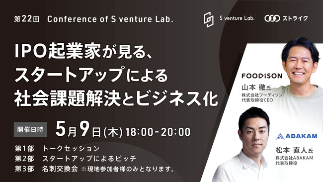 5月9日(木)札幌開催｜スタートアップ交流イベント実施のお知らせ