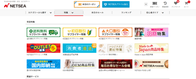 【卸モールNETSEA機能改善】展示会商品の決済に対応 “リアル”の仕入れもサポート