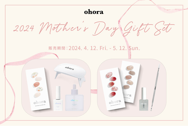 ありがとうの気持ちを込めて。セルフジェルネイルブランド『ohora』から、リボンで繋がる数量限定「Mother’s Day Special Set」が4月12日発売、母の日の特別新作ネイルも登場！