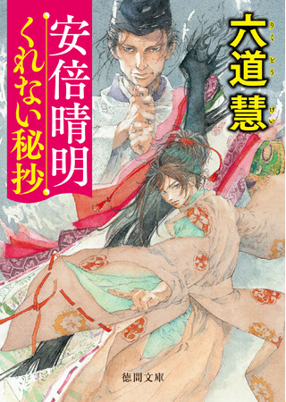 気鋭による書下し３作品など、徳間文庫の4月新刊は、平安、江戸を舞台とする時代小説、現代ミステリー、傑作の競演！