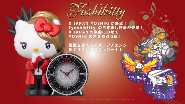 「YOSHIKI」×「ハローキティ」とのコラボキャラクター「yoshikitty」の新グッズ発売！YOSHIKIの声を特別収録した「音声つき目覚まし時計」髪型を変えたNEWデザインの「ステッカー」