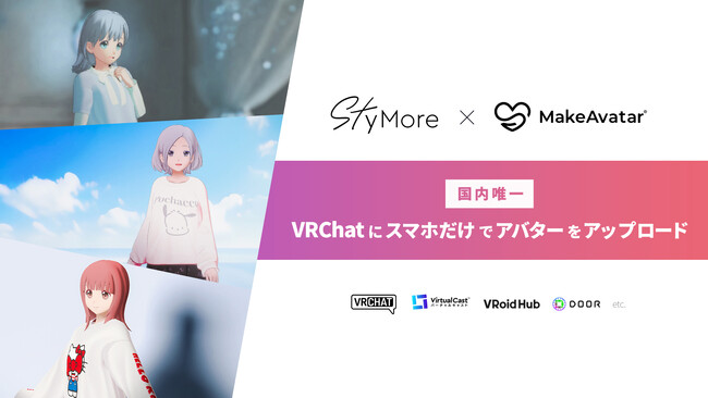 アダストリアとGugenkaがアバター衣装サービスをスタート　StyMore（スタイモアー）の洋服がMakeAvatarで着せ替え可能に
