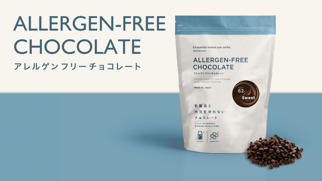 アレルゲン特定原材料及び特定原材料に準ずるもの28品目不使用。国内製造の「アレルゲンフリーチョコレート スイートカカオ62％」を新発売。