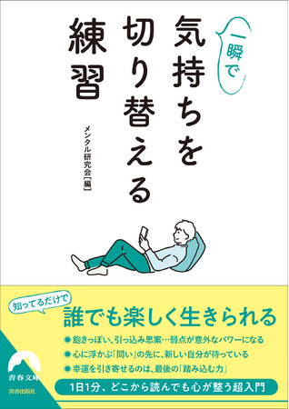 1日1分、どこから読んでも心が整う超入門『一瞬で気持ちを切り替える練習』発売！