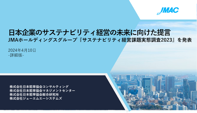 日本企業のサステナビリティ経営の未来に向けた提言