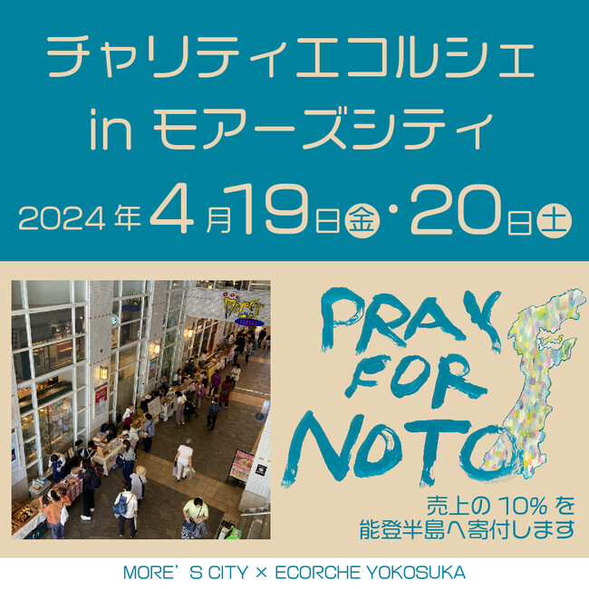 【エコ&防災】売上の一部を能登半島へ寄付する「チャリティエコルシェ」を横須賀モアーズシティにて開催
