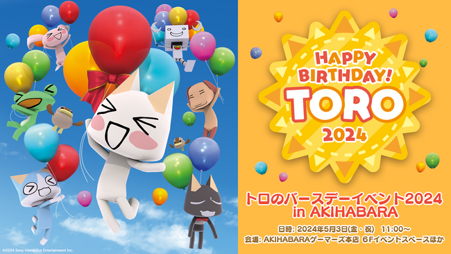 「トロのバースデーイベント2024 in AKIHABARA」開催のお知らせ