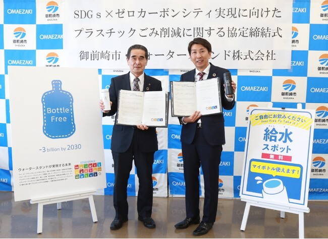静岡県御前崎市と「SDGs×ゼロカーボンシティ実現に向けたプラスチックごみ削減に関する協定」締結