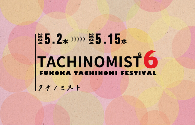【日本最大級の立呑み屋イベント】5/2～5/15 TACHINOMIST6（タチノミスト）を開催！