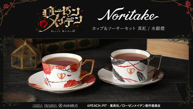 TVアニメ『ローゼンメイデン』から「ノリタケ」のコラボアイテム「ノリタケコラボ 真紅＆水銀燈セット カップ＆ソーサー」の受注を開始！！アニメ・漫画のオリジナルグッズを販売する「AMNIBUS」にて