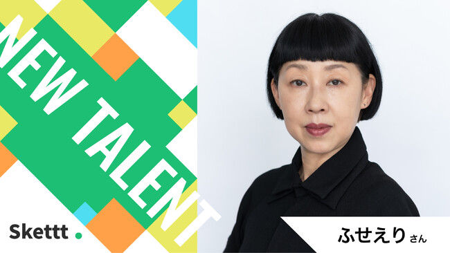 ふせえりさん（フィンランド所属）の宣伝素材が使い放題に！IPマーケティング包括支援サービス「Skettt（スケット）」に参加し、地方・中小企業のマーケティングを支援