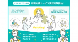 新規事業起案プログラム「Drit」を通じてビジネスケアラーに特化した転職支援の事業検証をスタート