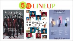 観劇客へ直接情報をお届けする「チラシ宣伝サービス」、5月開催公演分は4/10正午より受付開始