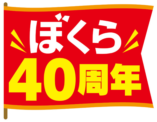 累計2000万部超！ 『ぼくらの七日間戦争』に始まる「ぼくら」シリーズが、ついに40周年！