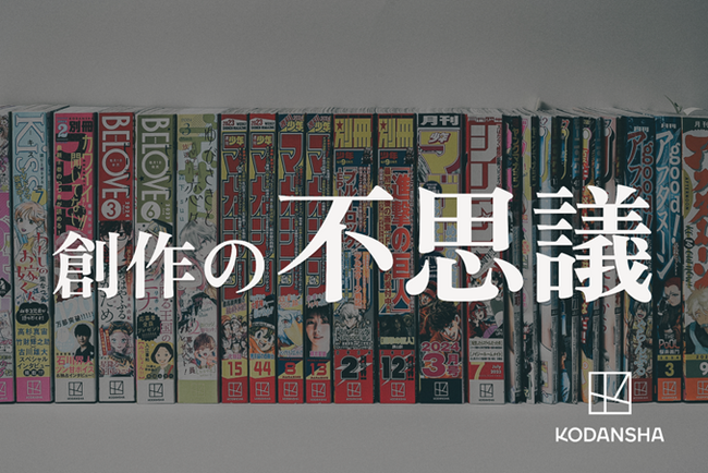 創作は新時代を生きる力だ。講談社クリエイターズラボが中高生向けクリエイター教室『創作の不思議』を開始。