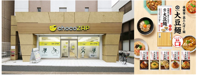 『chocoZAP Partners』、『キッコーマン食品株式会社』とのコラボが決定！おいしく、手軽な、次世代の新しい主食「大豆麺」のサンプリングキャンペーン実施